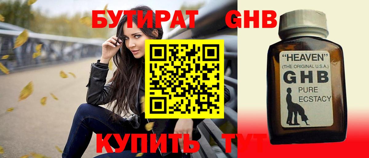 БУТИРАТ вода Верхняя Пышма