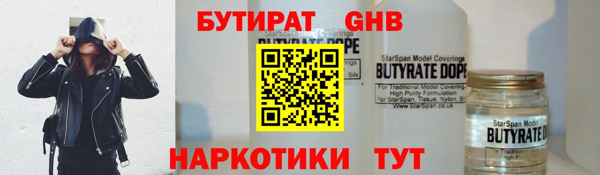 БУТИРАТ бутик  Бутират  Верхняя Пышма  Вход с VPN 
