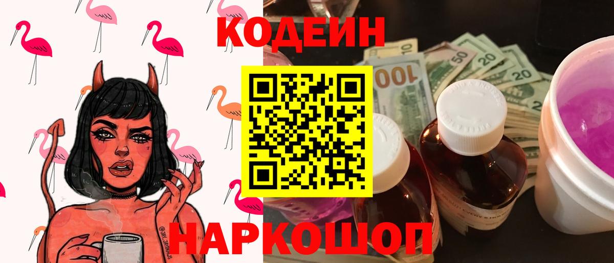 Кодеиновый сироп Lean напиток Lean (лин) Верхняя Пышма