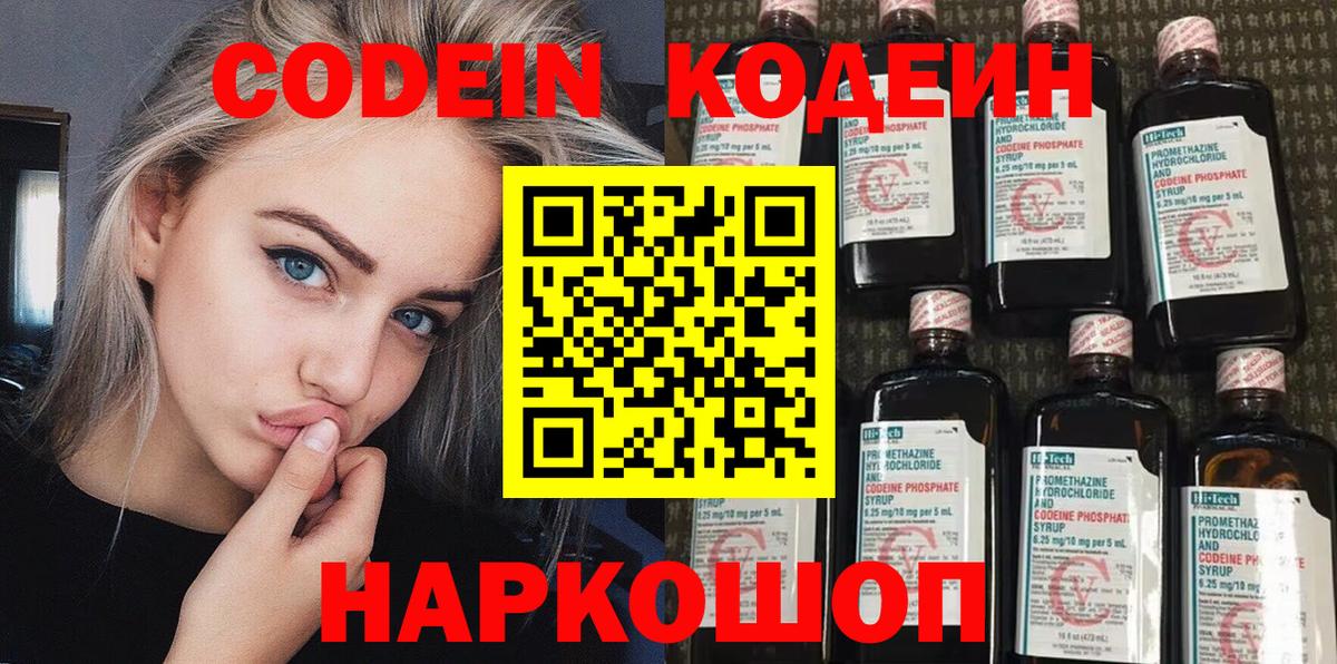 Кодеиновый сироп Lean Purple Drank  Кодеин Purple Drank  Верхняя Пышма  Вход с VPN 